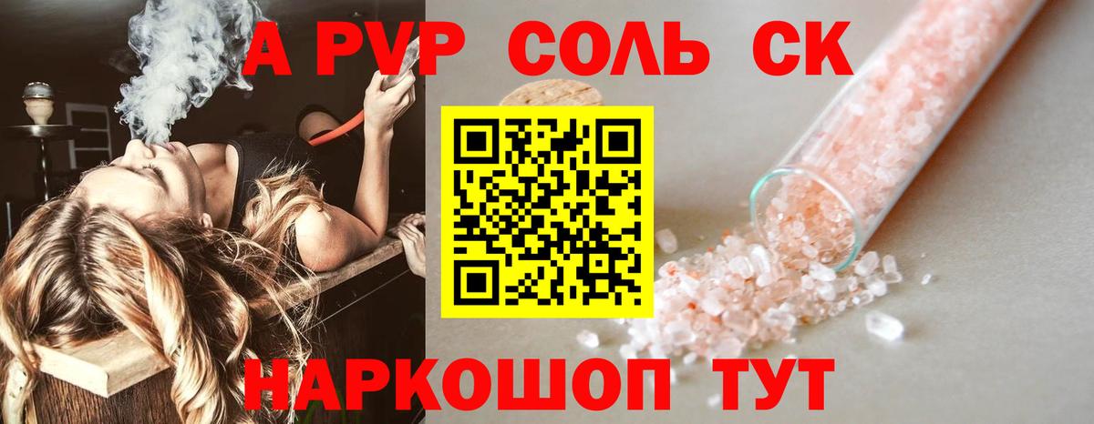 Alpha-PVP СК КРИС  А ПВП СК  сколько стоит  А ПВП кристаллы  Нефтеюганск  Вход с VPN 