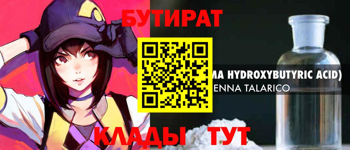 Бутират BDO 33% Нефтеюганск