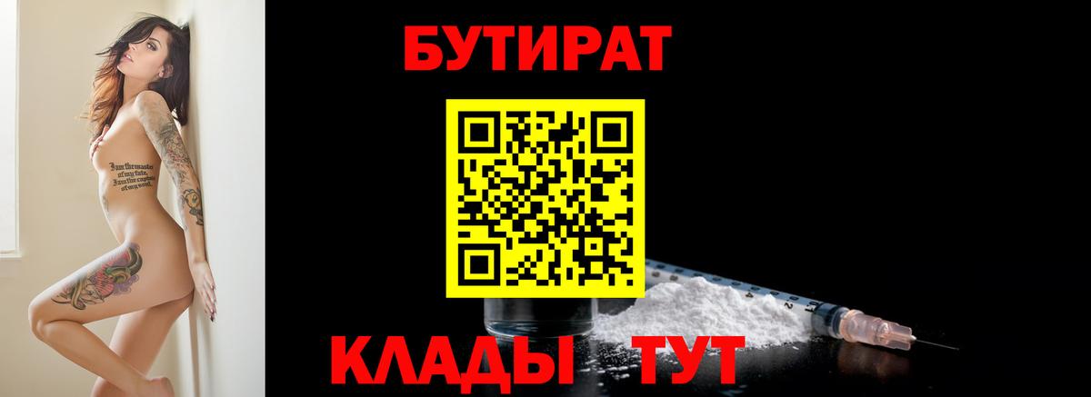 Нефтеюганск  БУТИРАТ вода  Вход с VPN 