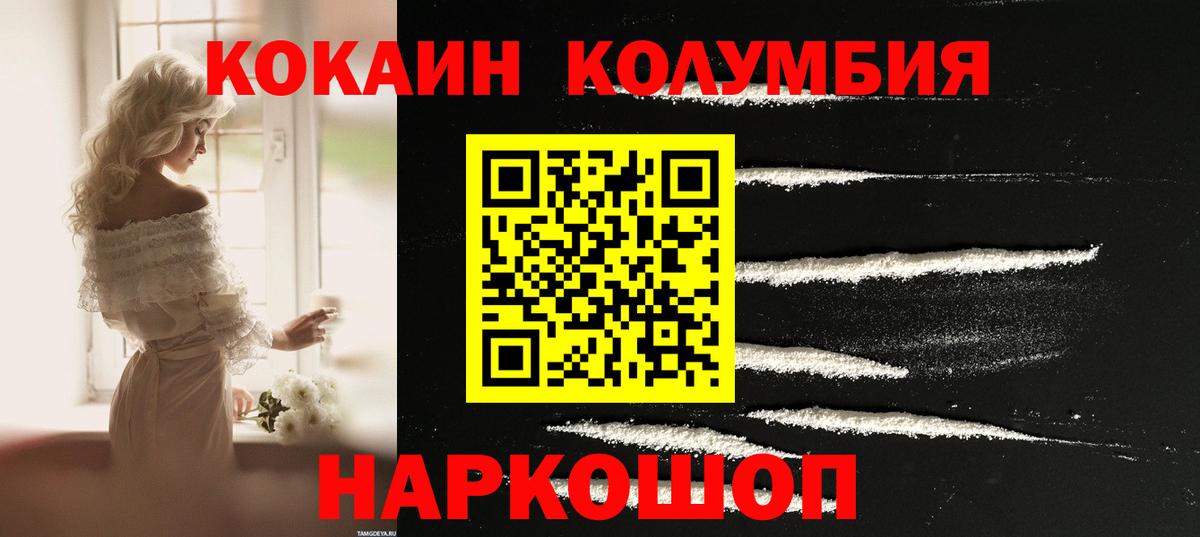 Кокаин Columbia Нефтеюганск