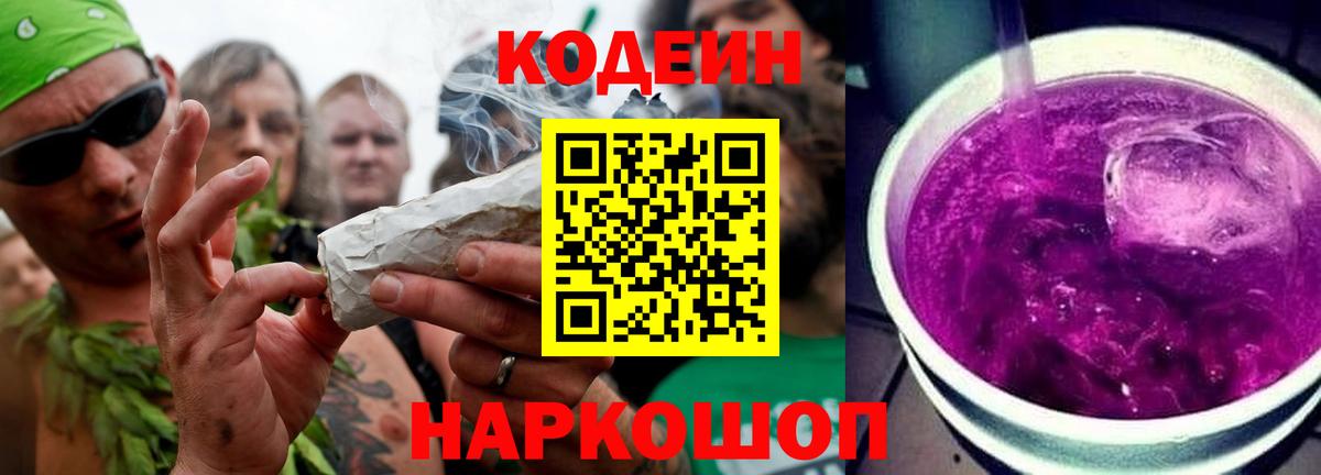 Кодеин Purple Drank  Кодеиновый сироп Lean Purple Drank  Нефтеюганск  Вход с VPN 