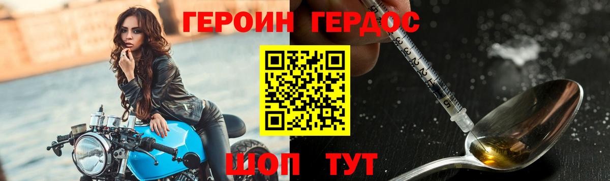 Героин хмурый Нефтеюганск