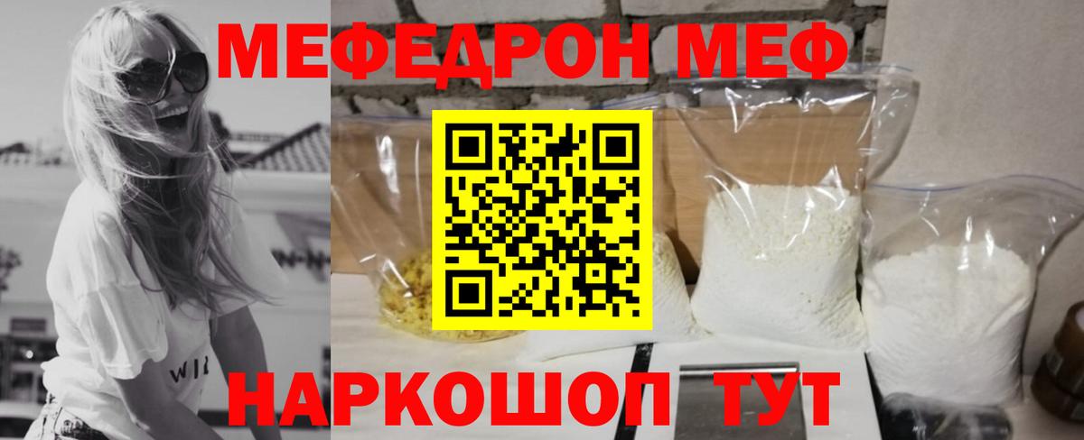 Мефедрон кристаллы Нефтеюганск